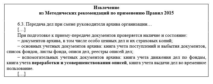 Извлечение  из Методических рекомендаций по применению Правил 2015