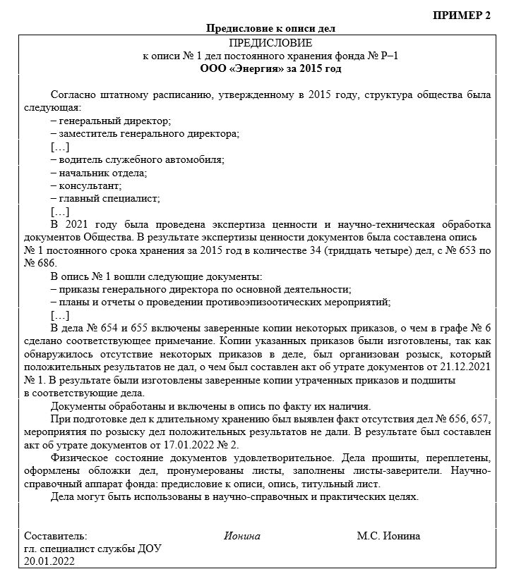 Предисловие к описи дел