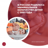 В России родилось минимальное количество детей с 1999 года