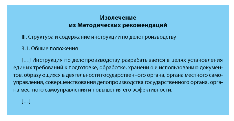 Приложение к инструкции по делопроизводству