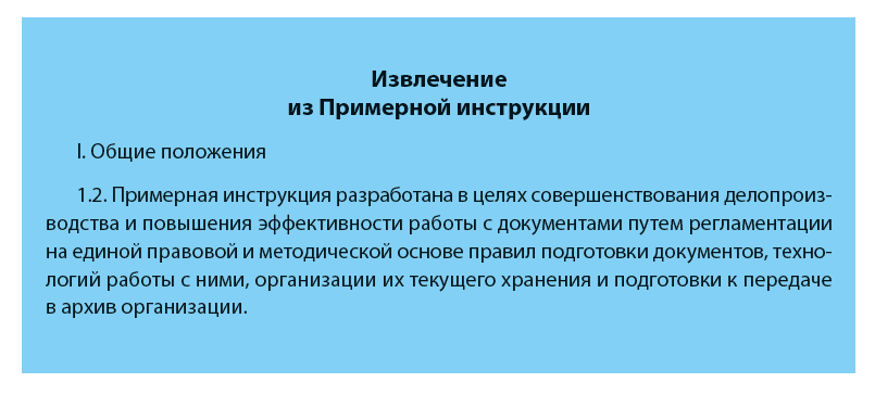 Общие положения инструкции по делопроизводству. Инструкция по делопроизводству пример. Общие положения примерная инструкция по делопроизводству. Процесс создания инструкции по делопроизводству. Инструкция по делопроизводству распоряжение