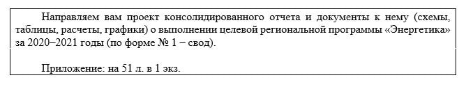 Отметка о приложении