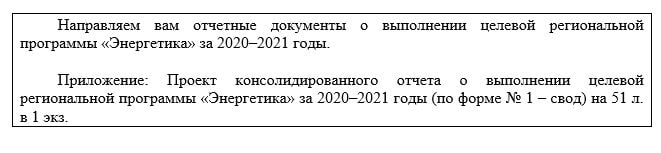 Отметка о приложении