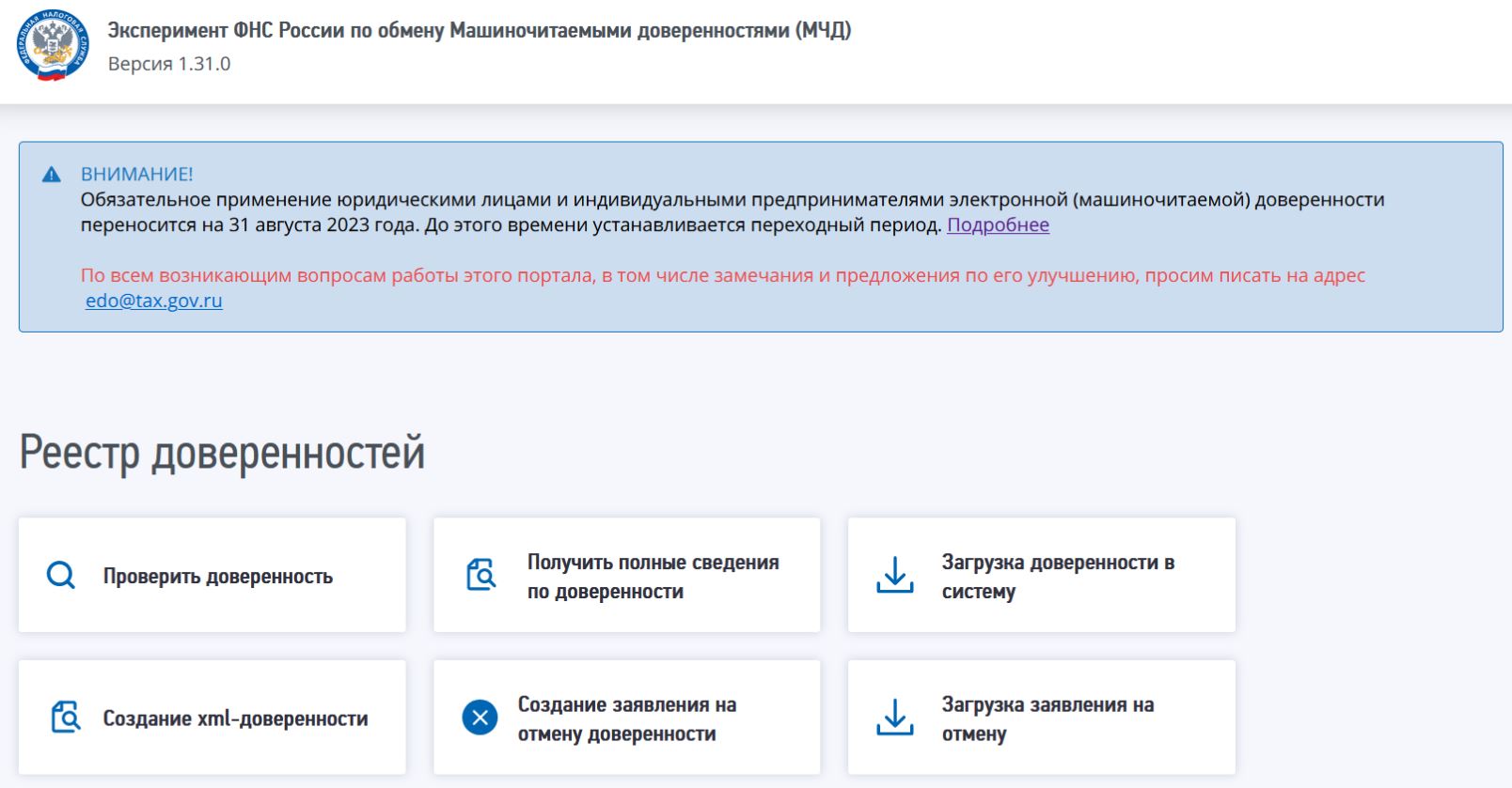 Реестр машиночитаемых доверенностей
