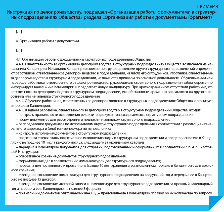 Инструкция по делопроизводству в органах внутренних дел. Инструкция по делопроизводству делопроизводителя.