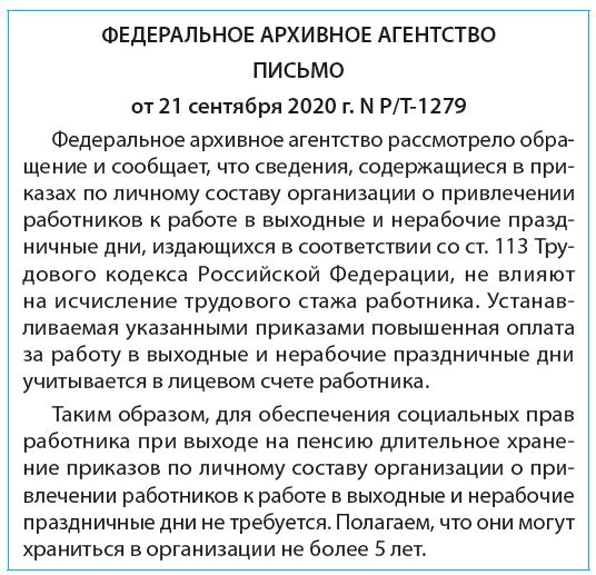 Письмо  от 21 сентября 2020 г. N Р/Т-1279