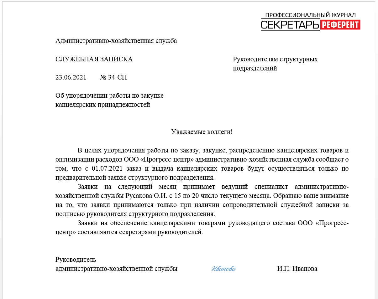 Поручить предоставить