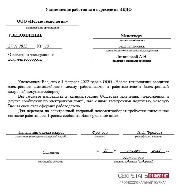 Предупредить о приезде. Уведомление сотруднику. Уведомление работнику. Уведомление образец. Уведомление работнику образец.