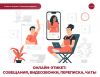Онлайн-этикет: совещания, видеозвонки, переписка, чаты