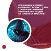 Мошенники активно развивают новую схему, с помощью которой обманывают людей на «обзорах товаров»