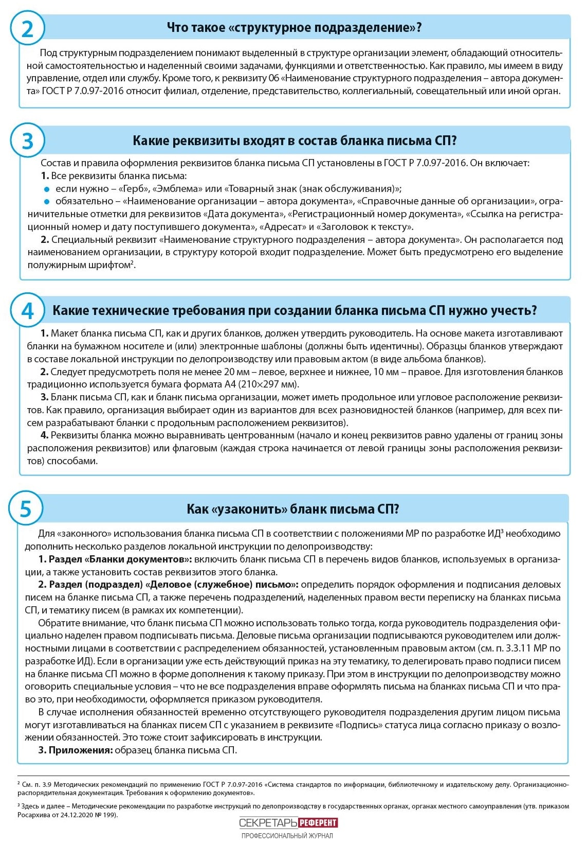 Методические рекомендации образец