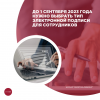 До 1 сентября 2023 года нужно выбрать тип электронной подписи для сотрудников