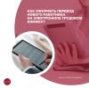Как оформить перевод нового работника на электронную трудовую книжку?