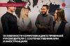 Особенности коммуникации в приемной руководителя с соотечественниками и иностранцами