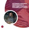 Расширен перечень обязательного для предустановки российского софта