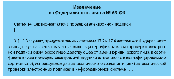 Изменения 63 фз об электронной. 63 ФЗ. 63 ФЗ об электронной подписи. ФЗ 63 кратко. Федеральный закон 63 об электронной подписи.