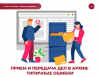 Прием и передача дел в архив: типичные ошибки