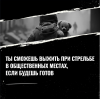 Ты сможешь выжить при стрельбе в общественных местах, если будешь готов