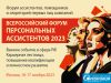 Форум профессиональных ассистентов 2023