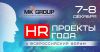 II Всероссийский Форум «HR проекты года»