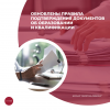 Обновлены правила подтверждения документов об образовании и квалификации