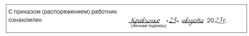 Отметка об ознакомлении с документом