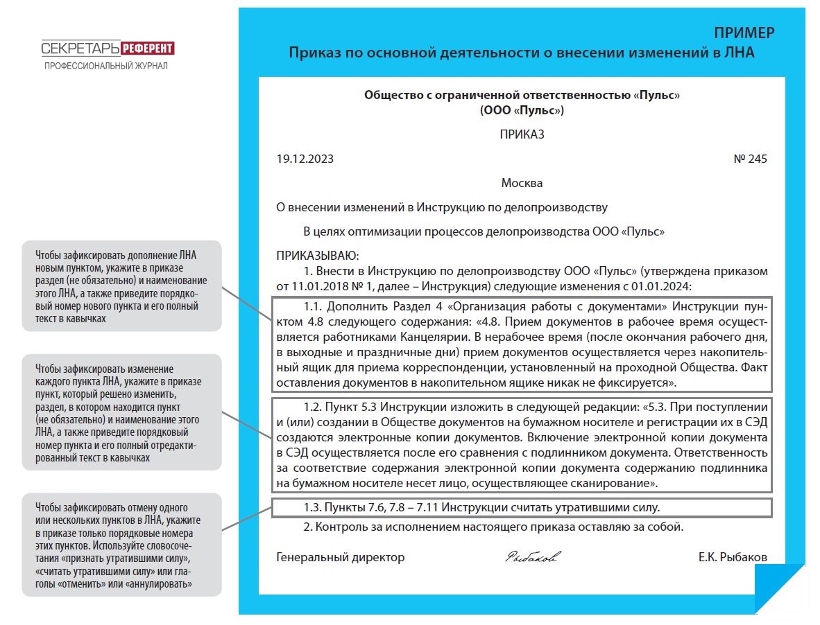 Приказ о внесении изменений в договор