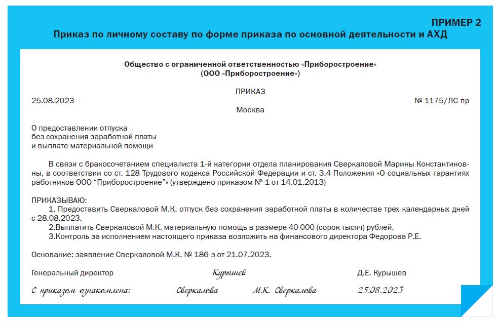 Порядок действий при получении распоряжения. Приказы по личному приказов составу основной деятельности. Приказ по основной деятельности образец заполненный. Приказы распоряжение по основной деятельности организации. Приказ по личному составу образец.