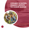 Справку в лагерь ребенку берите по новой форме!
