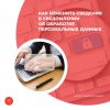 Как изменить сведения в уведомлении об обработке персональных данных