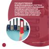 ГИС УИАД пополнена заголовками 3,7 млн дел