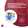 Мошенники используют технику SMS-бомбинга перед проведением атак на российских пользователей