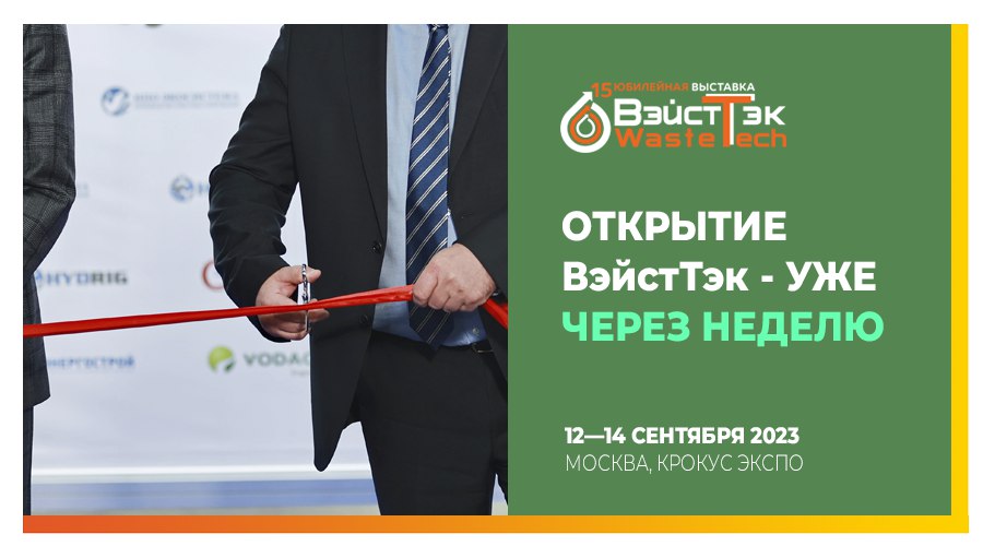 /upl/pictures/blog/WasteTEch2023.jpg