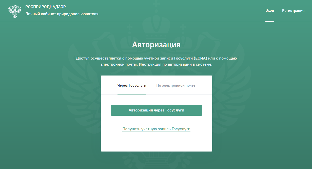 Лк чз вход. Росприроднадзор личный кабинет отчетность. Личный кабинет природо. Личный кабинет природопользования. Личный кабинет.