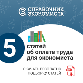 5 статей  об оплате труда 