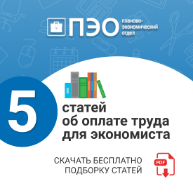 5 статей  об оплате труда 