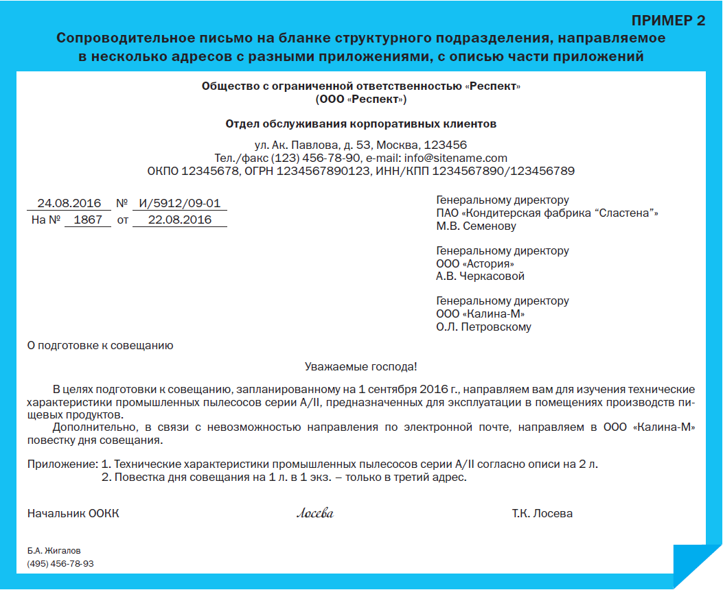 Официальная организация пример. Сопроводительное письмо. Сопроводительное письмо образец. Сопроводительное письмо к документам пример. Сопроводительное письмо к письму образец.