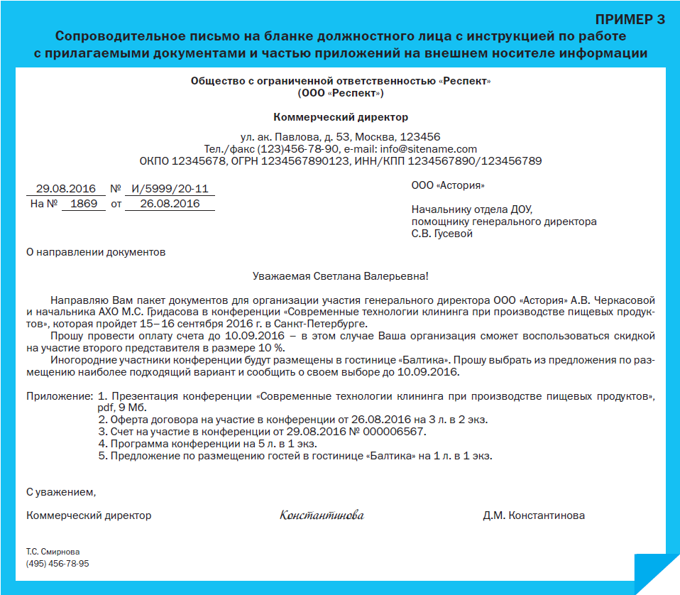 Уведомление о направлении документов