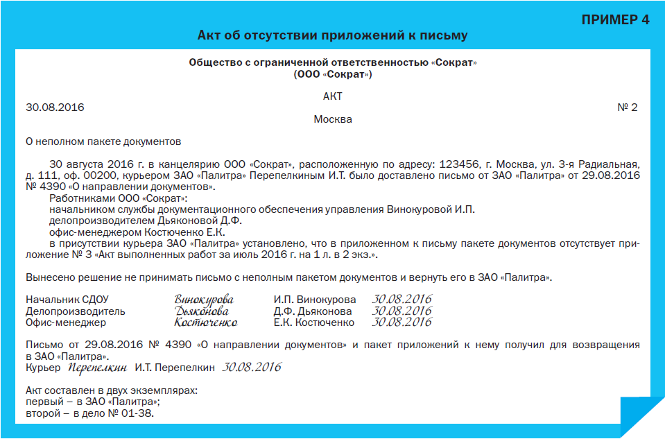 Предыдущий документ следующий документ. Образец письма с приложением документов. Сопроводительное письмо с приложением документов. Приложение к письму. Пример сопроводительного письма с приложениями.