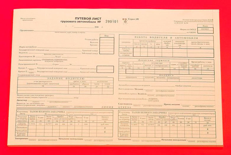 Листам грузовики. Путевой лист грузового автомобиля. 0345004 Путевой лист грузового автомобиля. Путевой лист грузового автомобиля 2023 4с. Путевой лист грузового автомобиля 4-с.