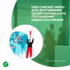 ООН считает меры для достижения целей Парижского соглашения недостаточными