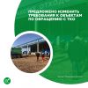 Предложено изменить требования к объектам по обращению с ТКО