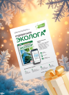 Мы обновили дайджест «Справочника эколога»!