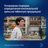 Установлен порядок определения минимальной цены на табачную продукцию