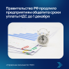 Правительство РФ продлило предприятиям общепита сроки уплаты НДС до 1 декабря