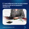 С 1 сентября вступят в силу новые правила расчета среднего заработка