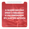 В Госдуму поступил проект о повышении в 5 раз компенсации при задержке зарплаты