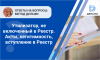 Утилизатор, не включенный в Реестр. Акты, легитимность, вступление в Реестр