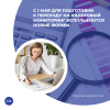 С 1 мая для подготовки к переходу на налоговый мониторинг используются новые формы