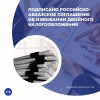 Подписано российско-абхазское соглашение об избежании двойного налогообложения